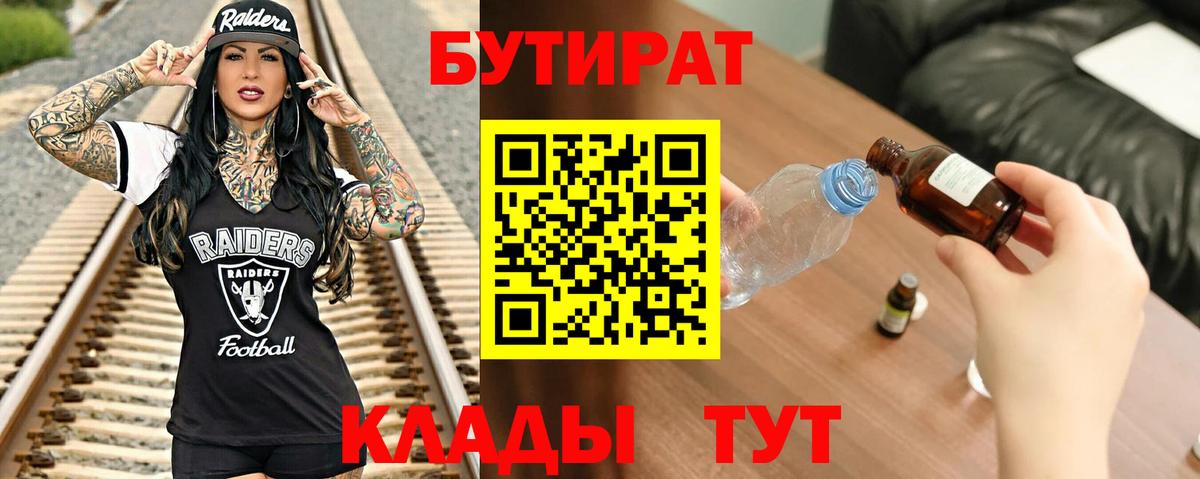 Бутират оксибутират Мирный