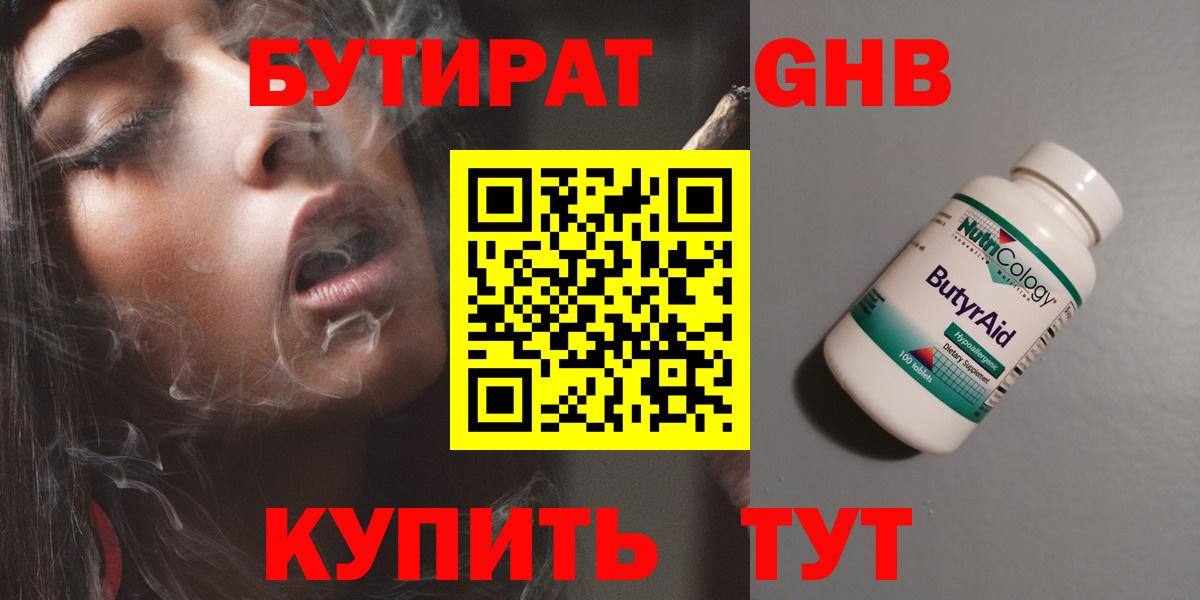 БУТИРАТ GHB  Вход с VPN  Мирный 