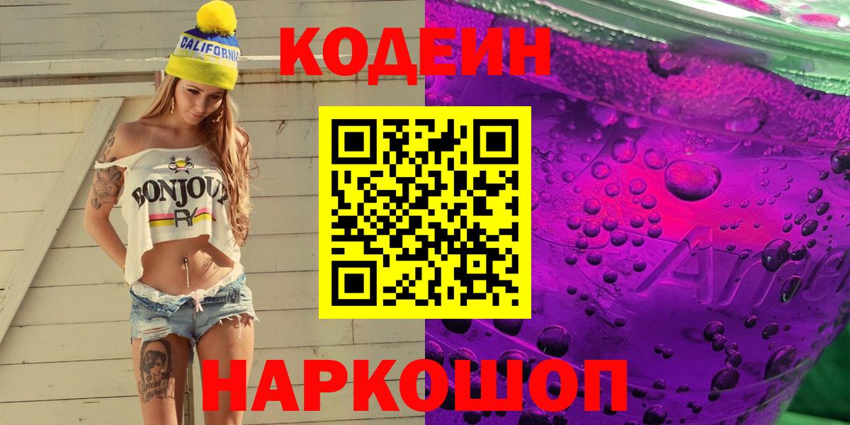 Codein напиток Lean (лин) Мирный
