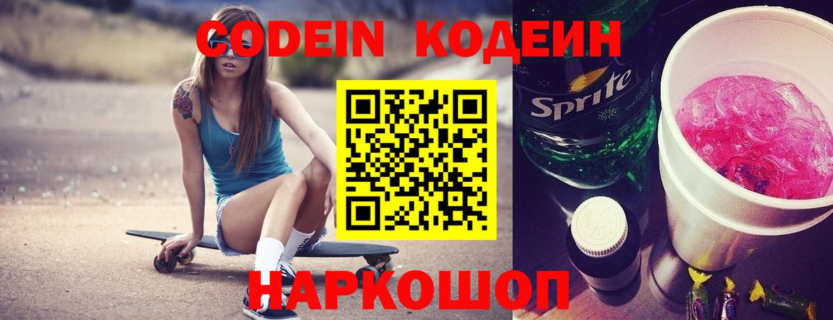 Кодеин напиток Lean (лин)  Вход с VPN  Кодеиновый сироп Lean напиток Lean (лин)  Мирный 