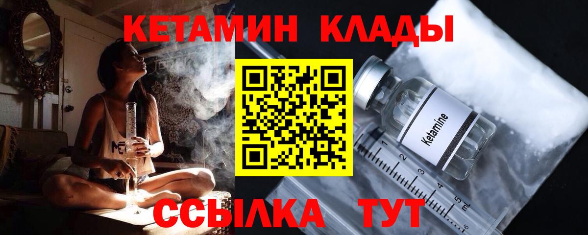 КЕТАМИН VHQ Мирный