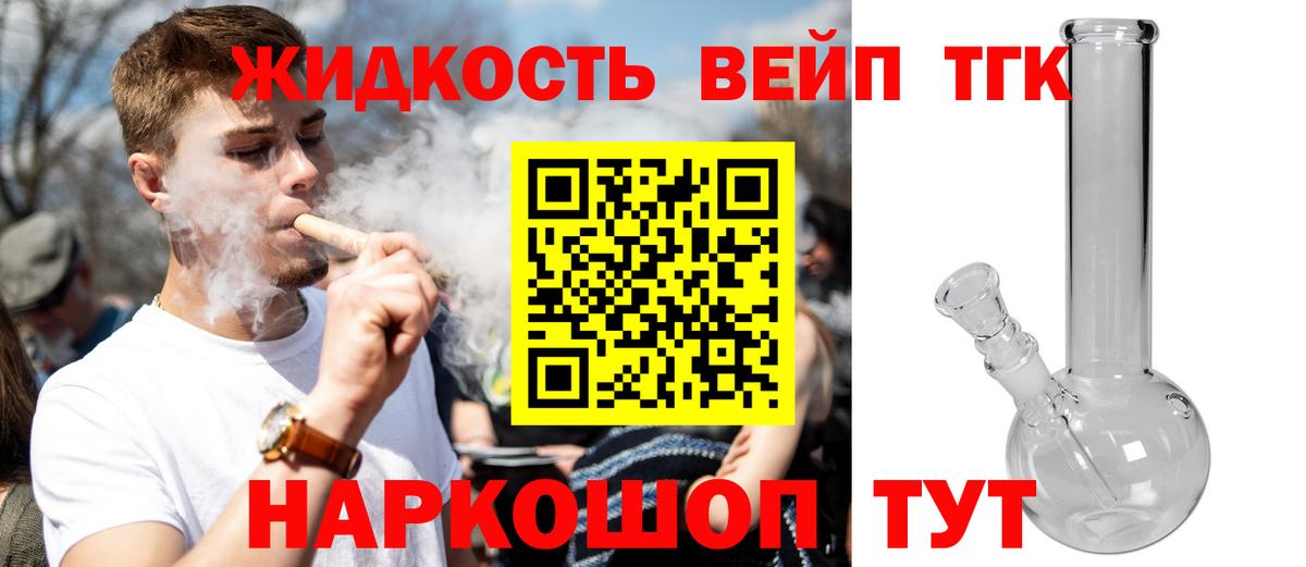ТГК вейп  Вход с VPN  ТГК жижа  Мирный 